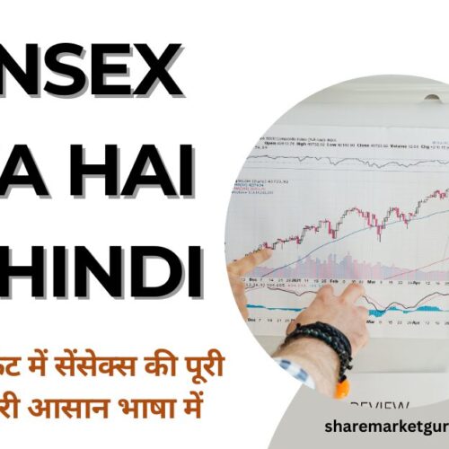 Sensex Kya Hai in Hindi