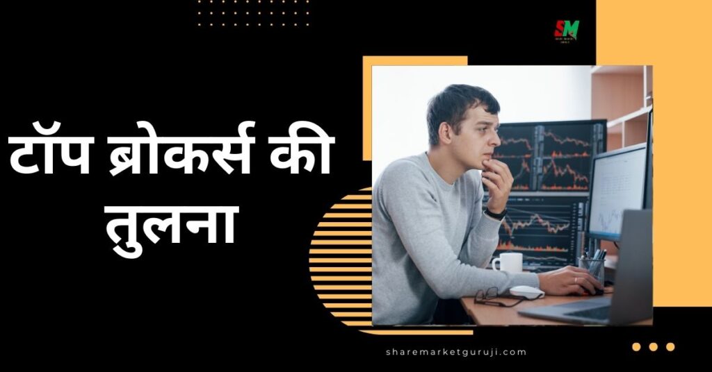 Best Stock Broker in India