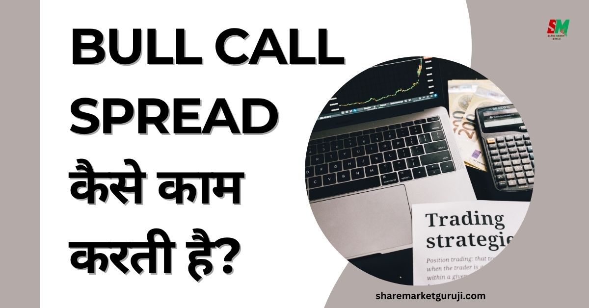 Bull Call Spread
