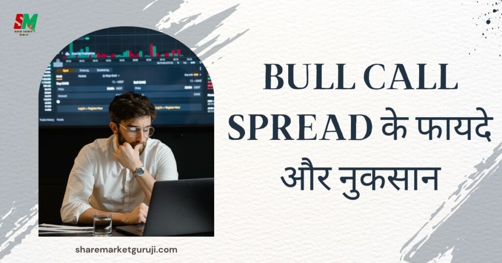 Bull Call Spread