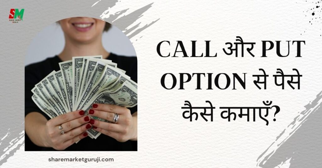 Call And Put Option
