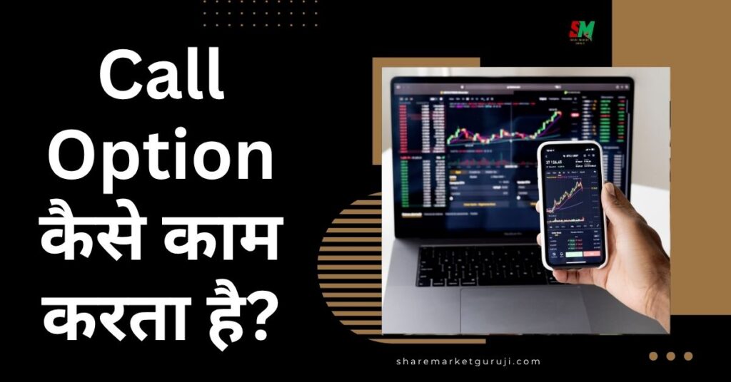 Call Option Kya Hota Hai