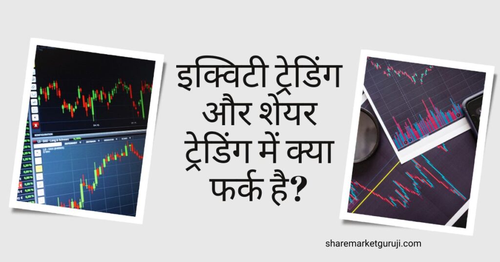 Difference Between Equity Trading And Share Trading