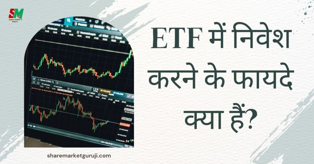 ETF Kya Hota Hai