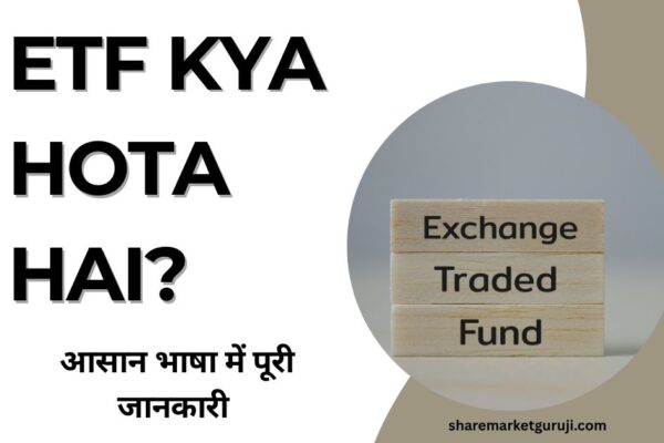 ETF Kya Hota Hai