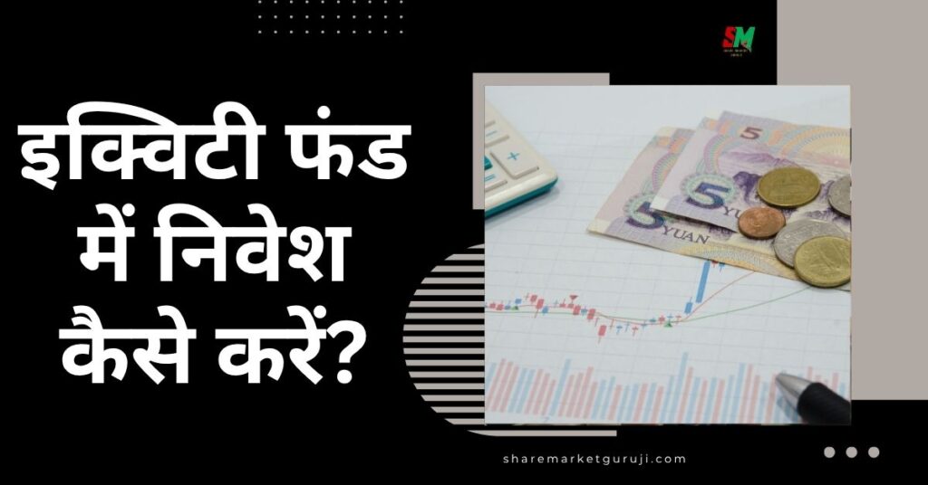 Equity Fund Mein Nivesh Kaise Kare