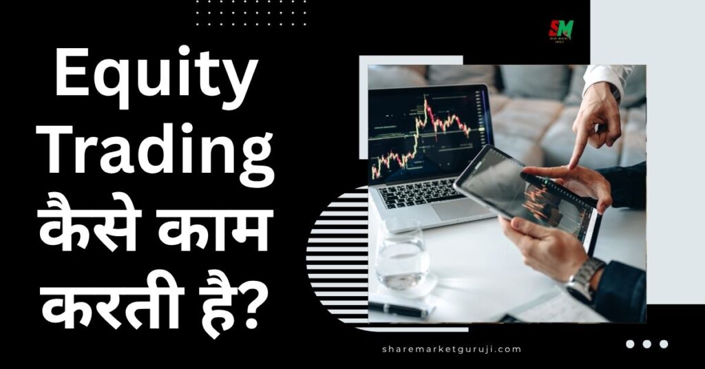 Equity Trading Kya Hai