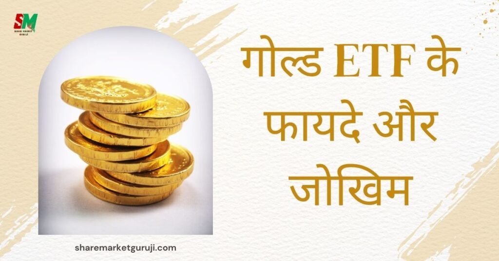 GOLD ETF