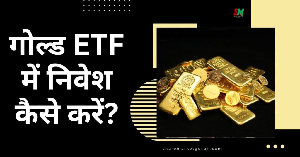 Gold ETF Kya Hota Hai