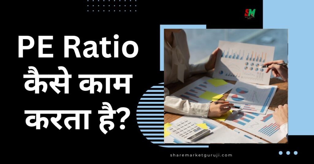 How PE Ratio Works