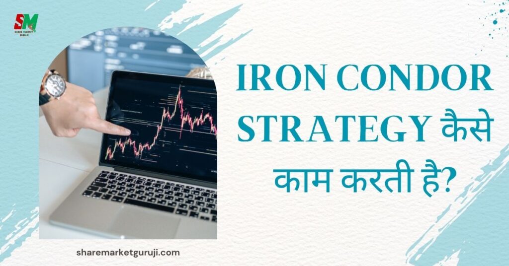Iron Condor Strategy 