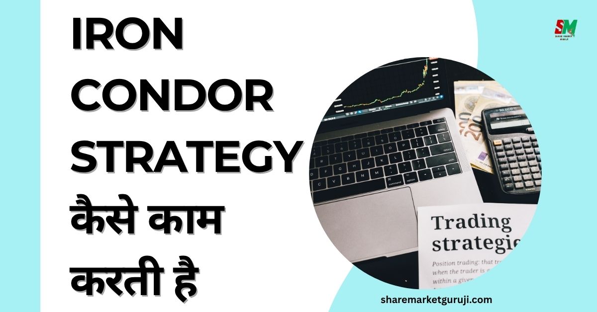 Iron Condor Strategy