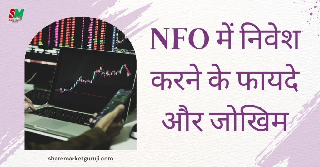 NFO Kya Hota Hai