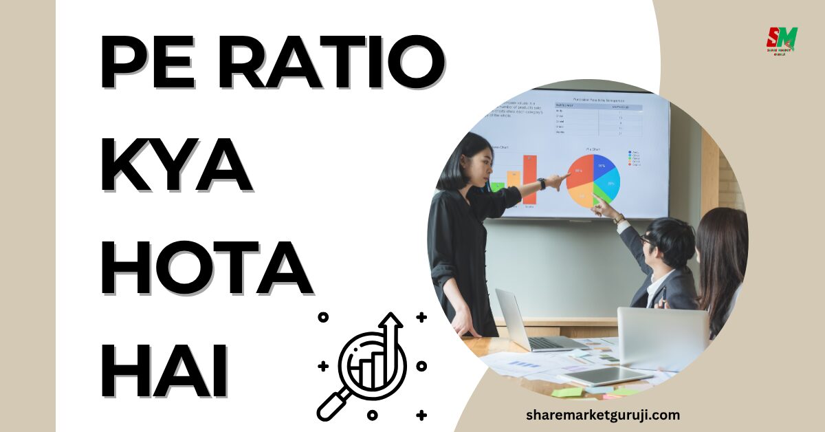 PE Ratio Kya Hota Hai