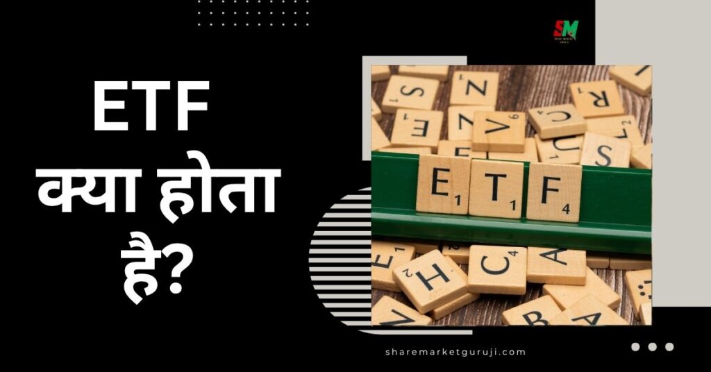What is ETF